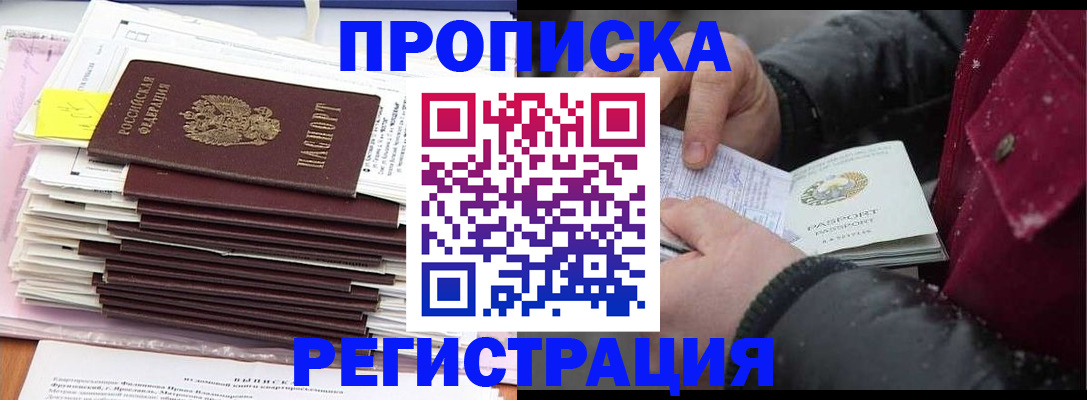 временная прописка в Уфе