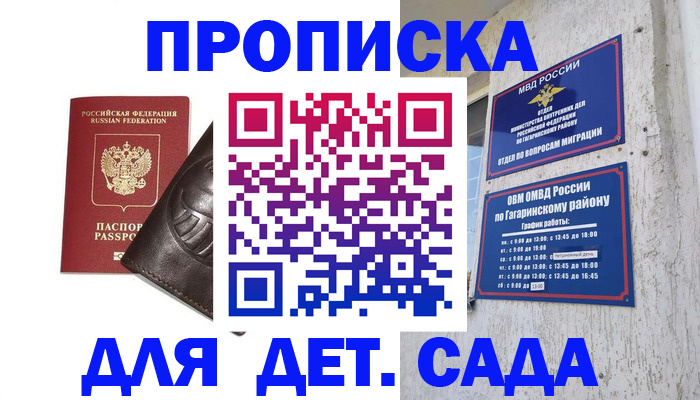 временная регистрация для всех в Уфе