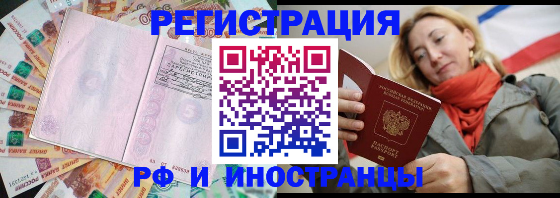 временная регистрация недорого в Уфе