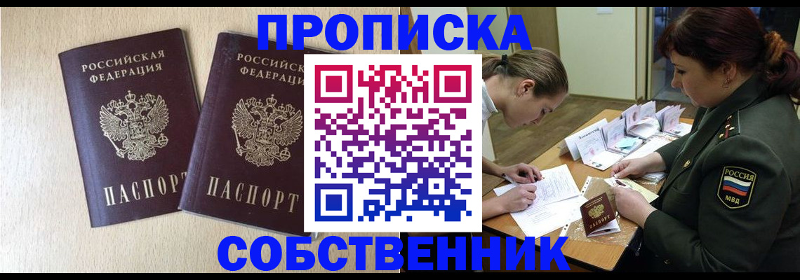 прописка регистрация в Уфе
